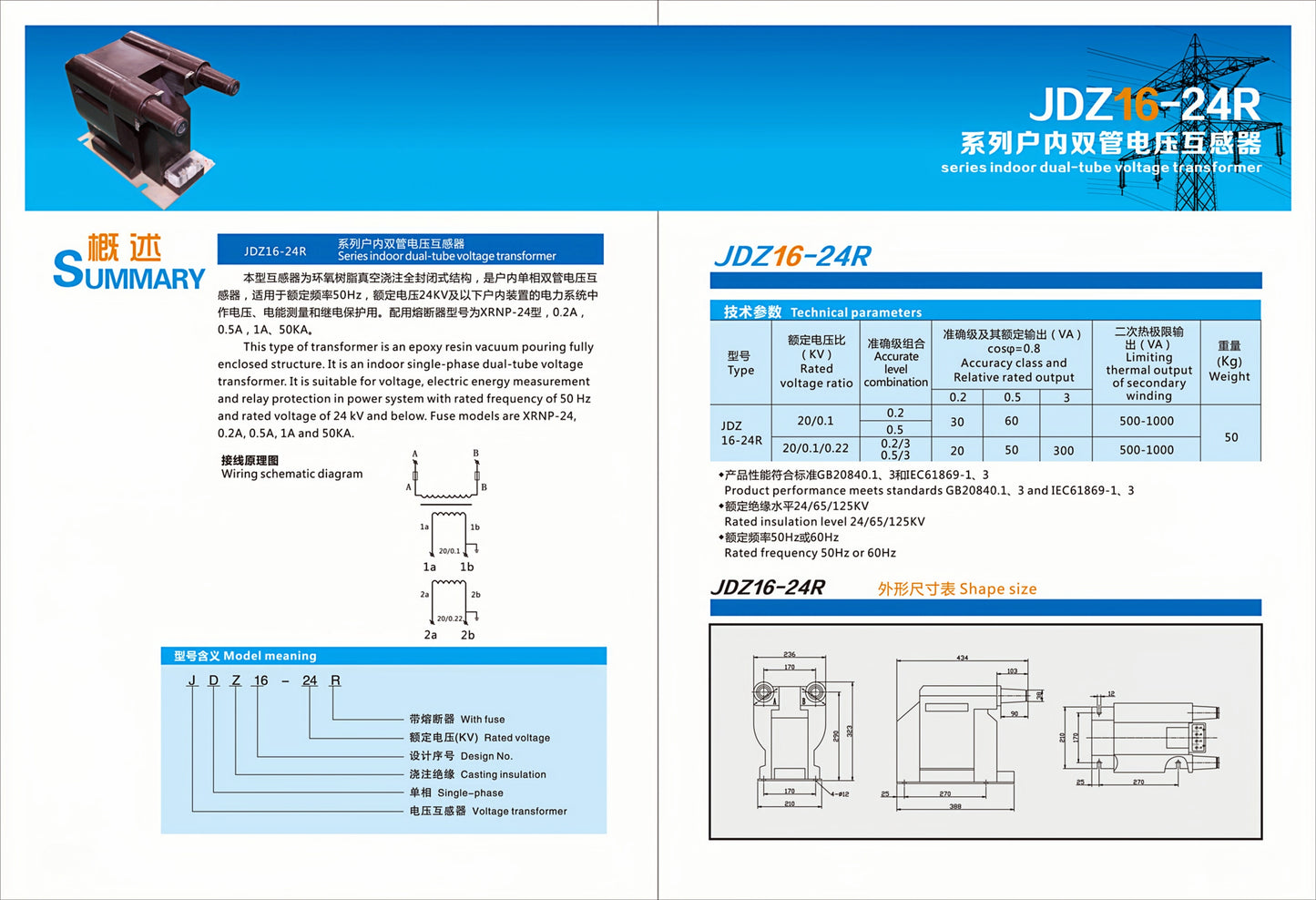 JDZ16-24R