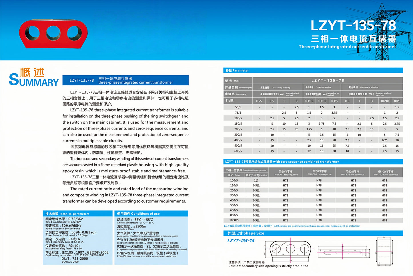 LZYT-135-78
