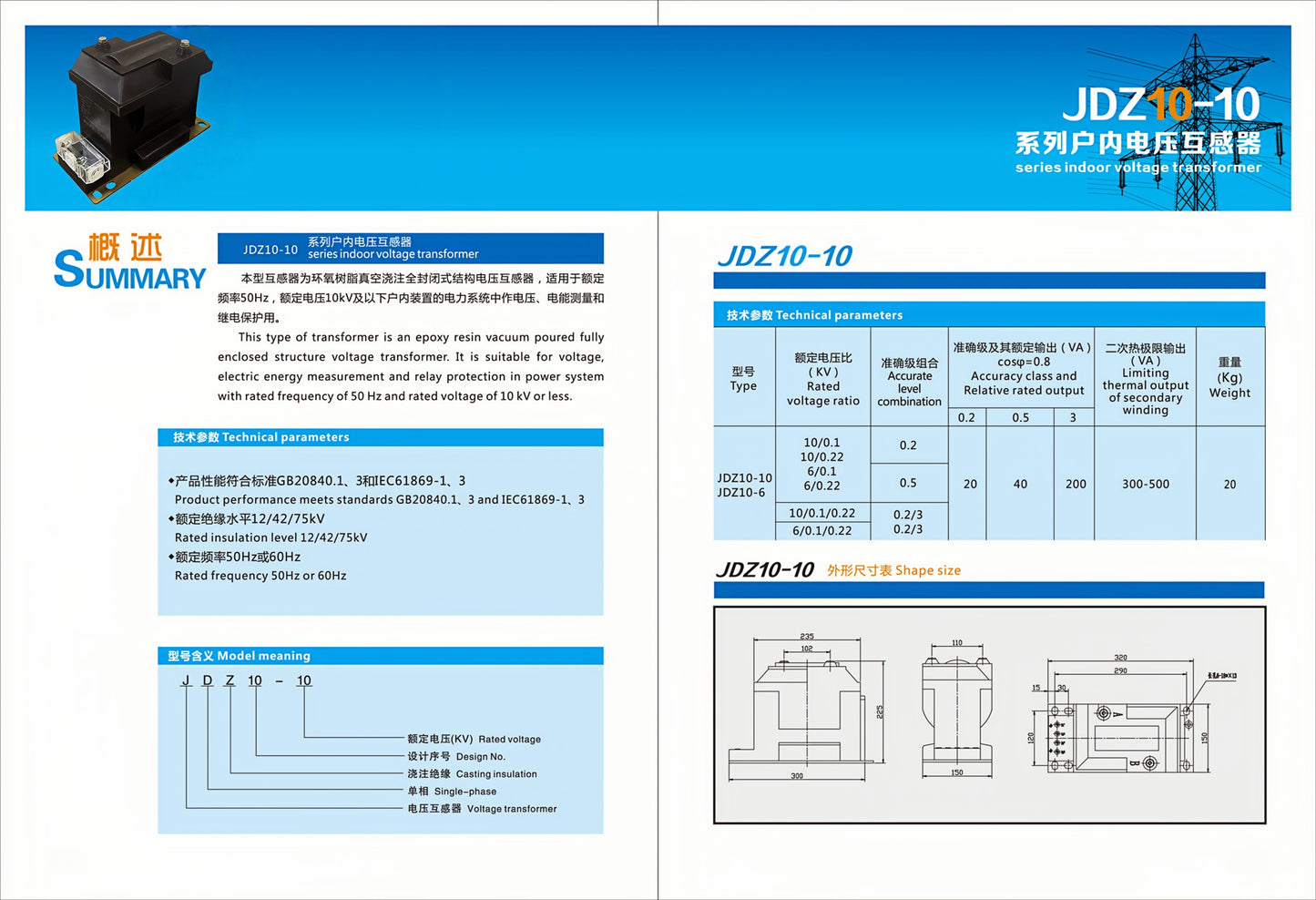 JDZ10-10